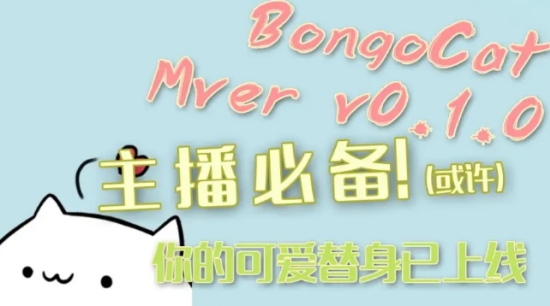 bongo cat mverֻƽ